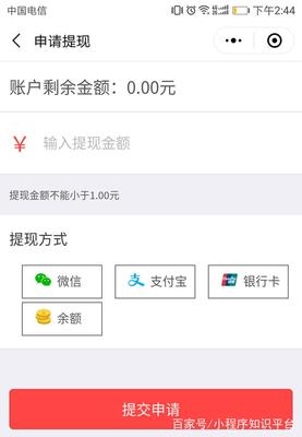 号易号卡分销佣金提现方式多 微信支付宝银行卡