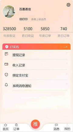 号易号卡分销佣金日结模式 每日收益实时到账