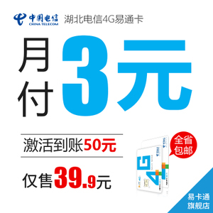 号易号卡分销高流量套餐 100G 以上推广爆款