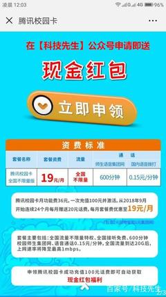 号易号卡分销学生专属套餐 校园市场推广蓝海