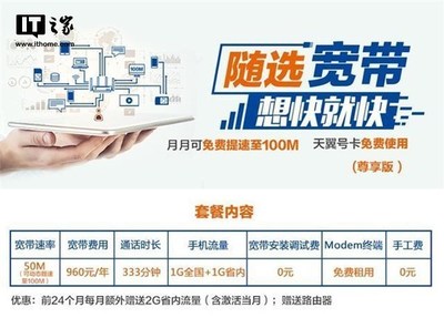 号易号卡分销家庭用户套餐 宽带 + 号卡组合推广