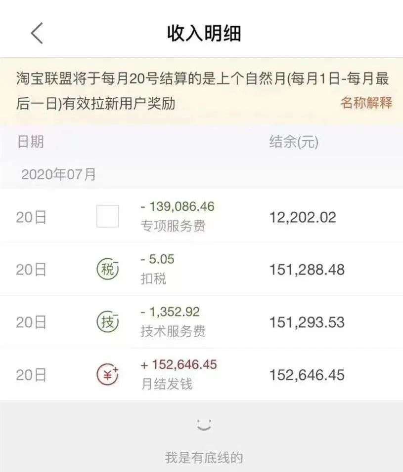 号易号卡分销佣金月结明细 详细清晰